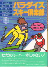 Paradise Ski Club