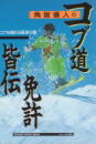 The License to Ski 