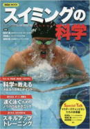 Science_of_Swimming